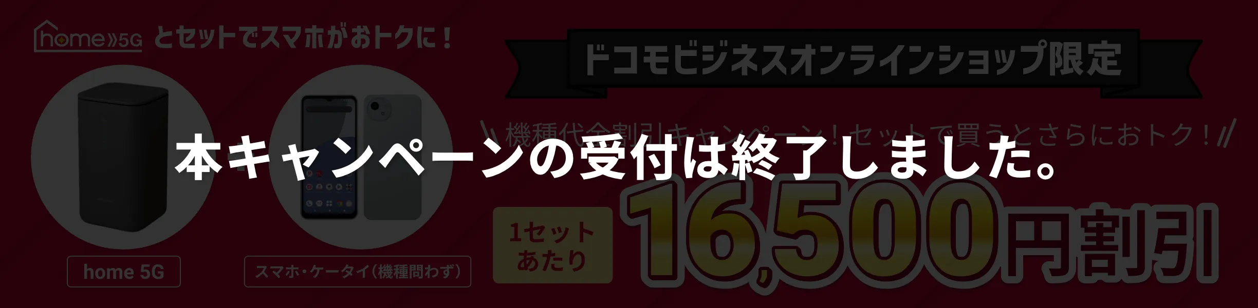 本キャンペーンの受付は終了しました。