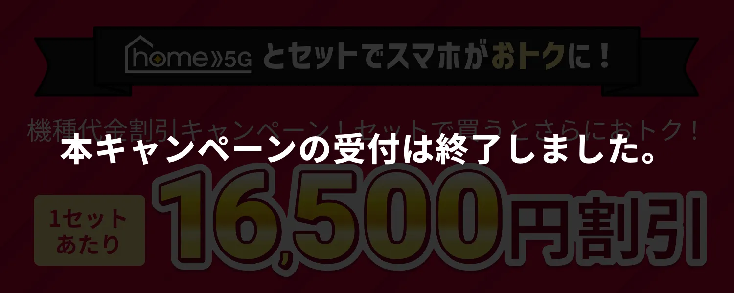 本キャンペーンの受付は終了しました。