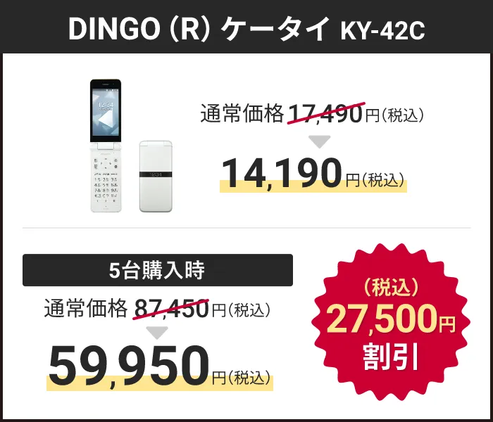 DIGNO（R） ケータイ KY-42C