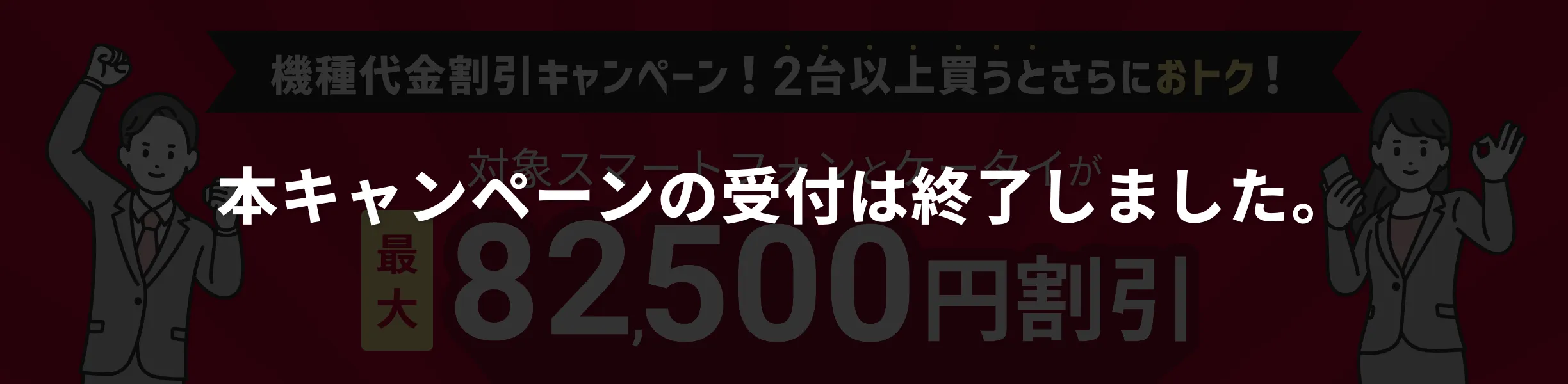 本キャンペーンの受付は終了しました。