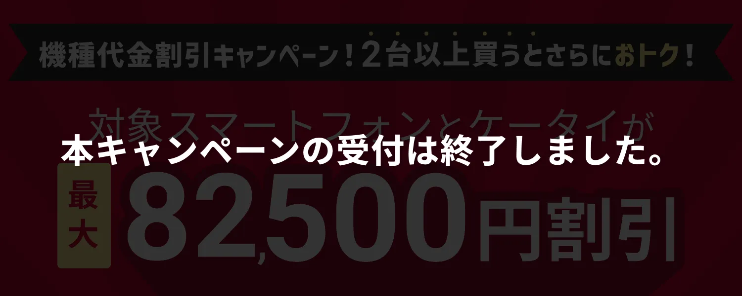 本キャンペーンの受付は終了しました。