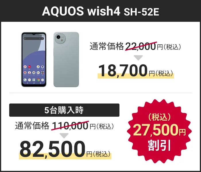 AQUOS wish4 SH-52E