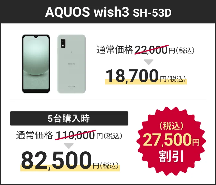 AQUOS wish3 SH-53D