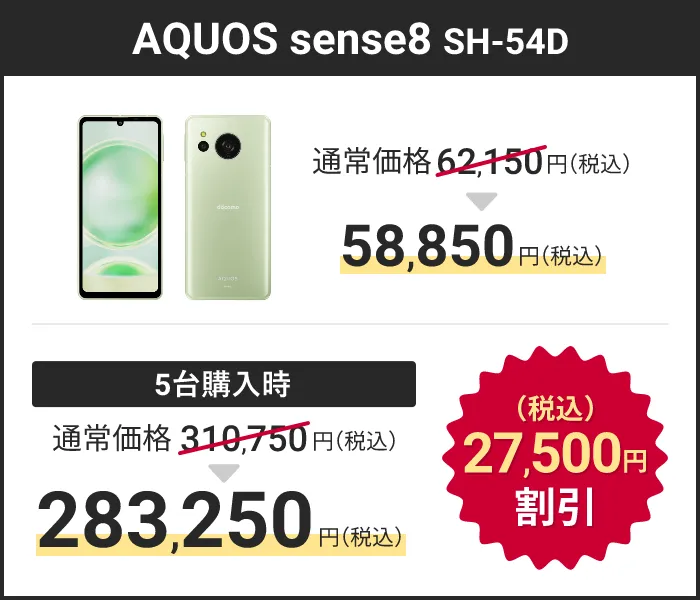 AQUOS sense8 SH-54D