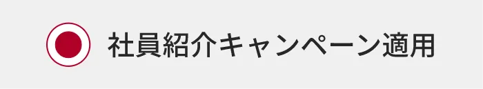 機種 + 料金プランを選んでキャンペーン適用