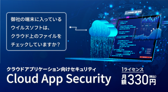 Cloud App Security