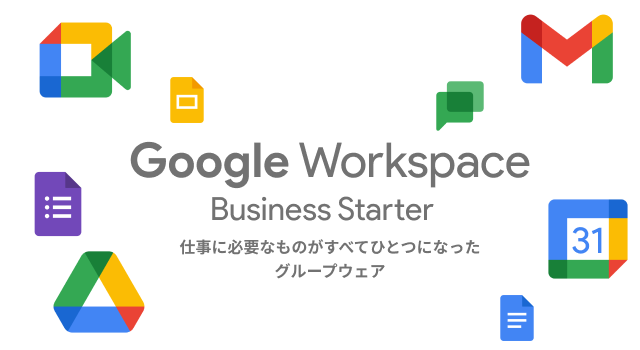 Google Workspace Business Starter 10IDプラン