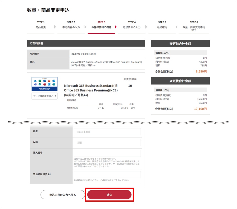 お客様情報の確認