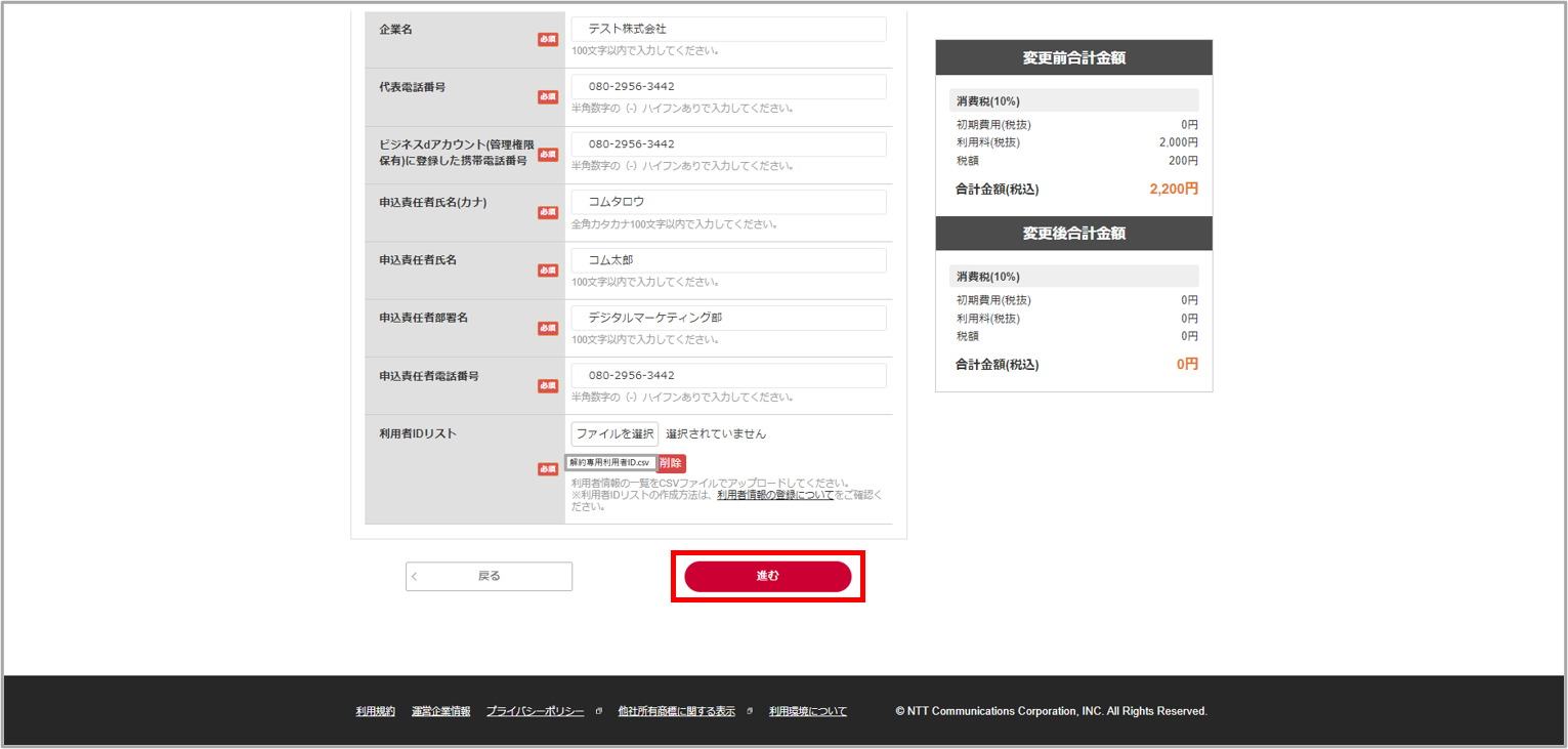 追加情報の入力