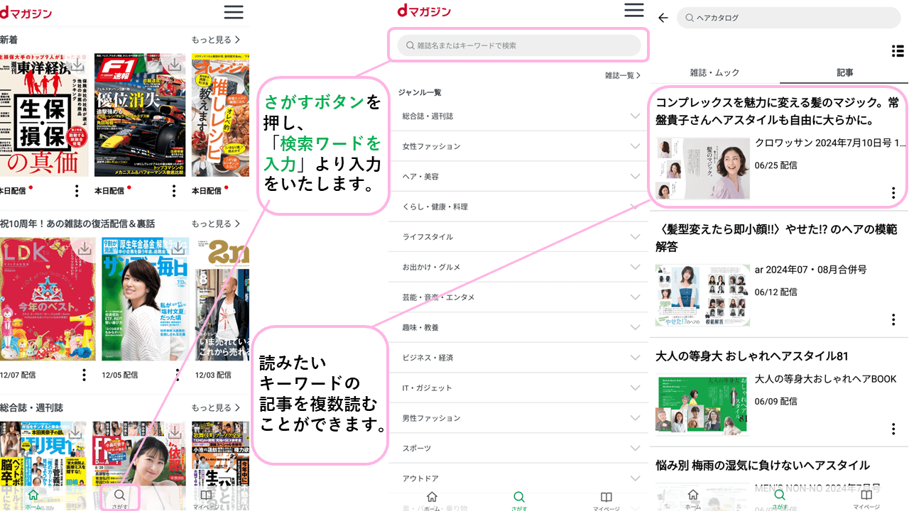 読みたい雑誌を検索！