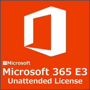 Microsoft 365 E3 (Teams なし) - Unattended License(NCE) (年契約／月払い)