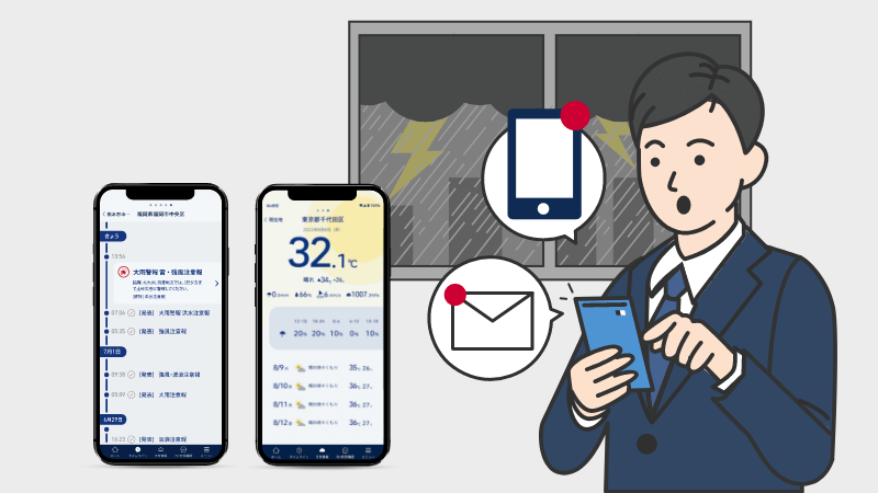 わかりやすく確実な通知！専用スマホアプリ・メールによる通知に対応