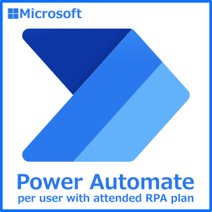 Power Automate per user with attended RPA plan(NCE) (年契約／月払い)