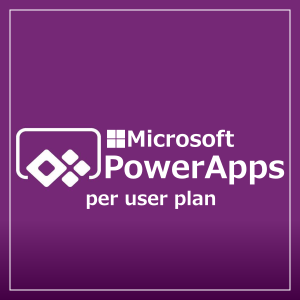 PowerApps per user plan(NCE) (年契約／月払い)