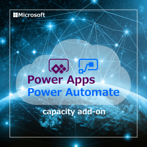 Power Platform Requests add-on(旧Power Apps and Power Automate capacity add-on)(NCE) (年契約／月払い)