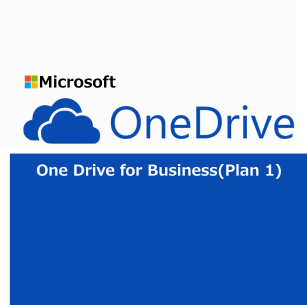 OneDrive for Business (Plan 1)(NCE) (年契約／月払い)