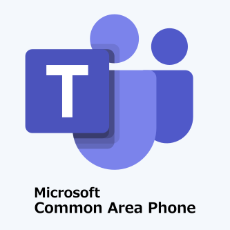 Microsoft Teams Shared Devices(旧Common Area Phone)(NCE) (年契約／月払い)