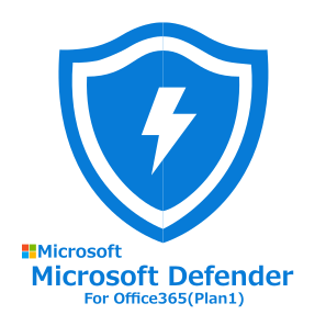 Microsoft Defender for Office 365 (Plan 1)(旧Office 365 Advanced Threat Protection (Plan 1))_アドオン(NCE) (年契約／月払い)