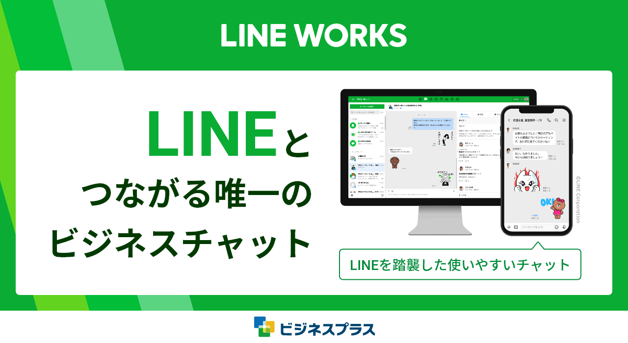 LINE WORKS