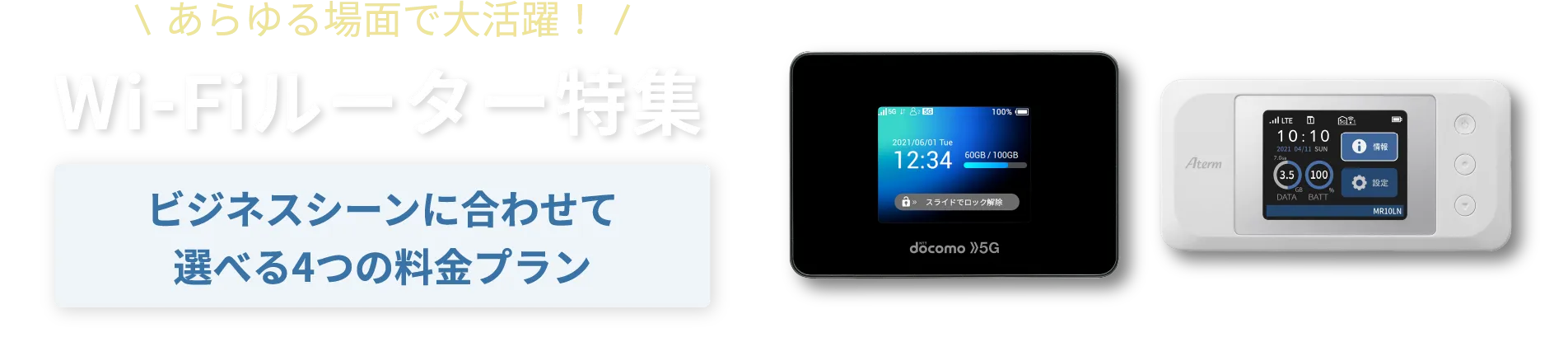 インターネット環境でお悩みの方必見　オフィスや店舗などビジネスのネット環境を快適にする　法人向けインターネット特集